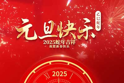 百斯特電子2025年元旦放假通知